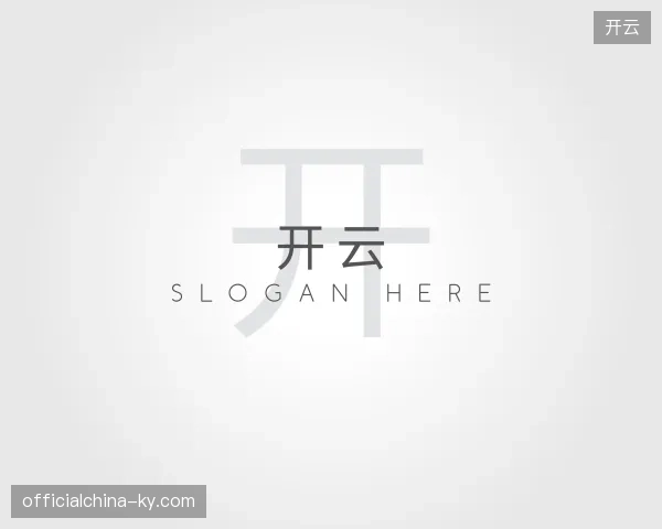 解读开云中国官网
